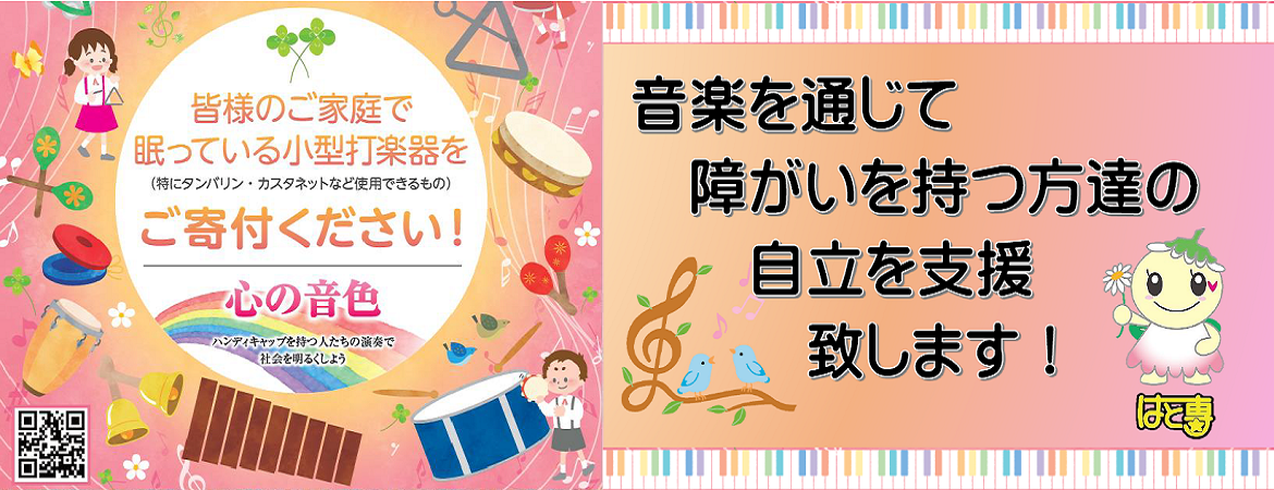 2024年　楽器募集