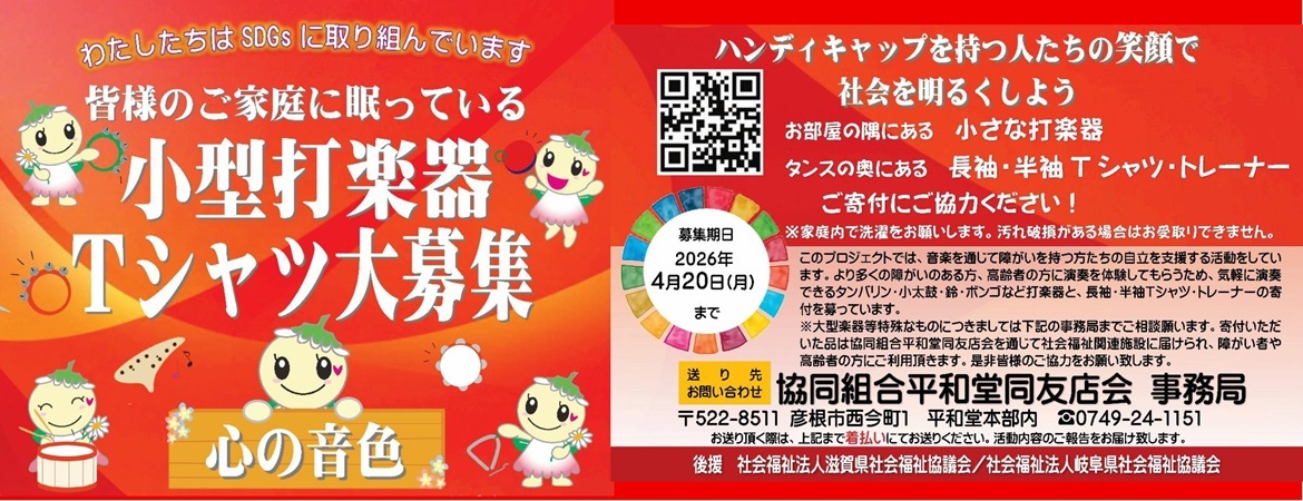 2026年楽器・Tシャツ募集