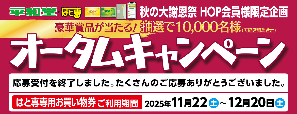 応募期間終了
