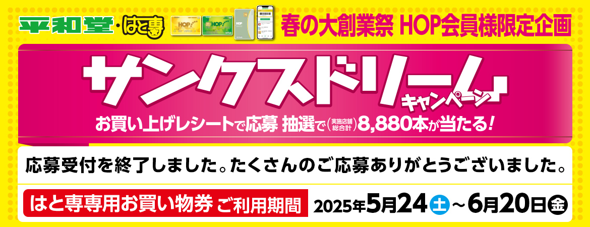 応募期間終了
