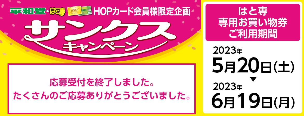 応募受付終了