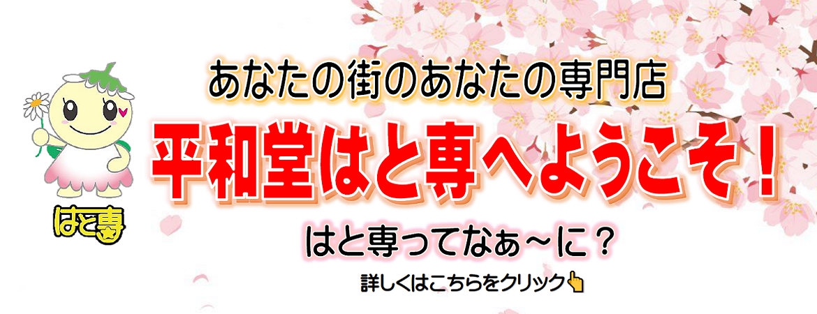 春バナー（３～５月）