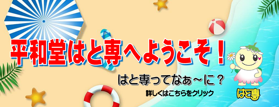 夏バナー（7月～8月）