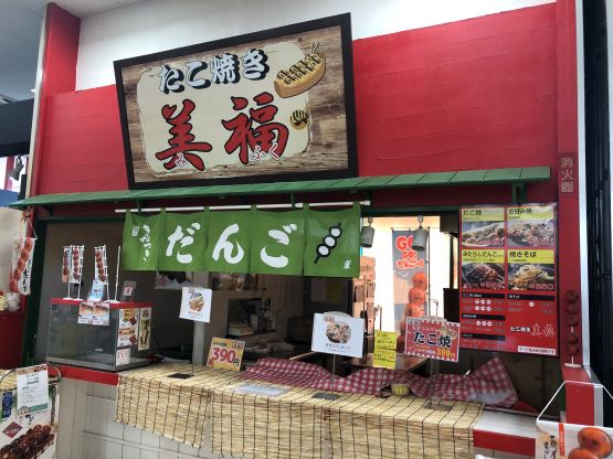 たこ焼き　美福