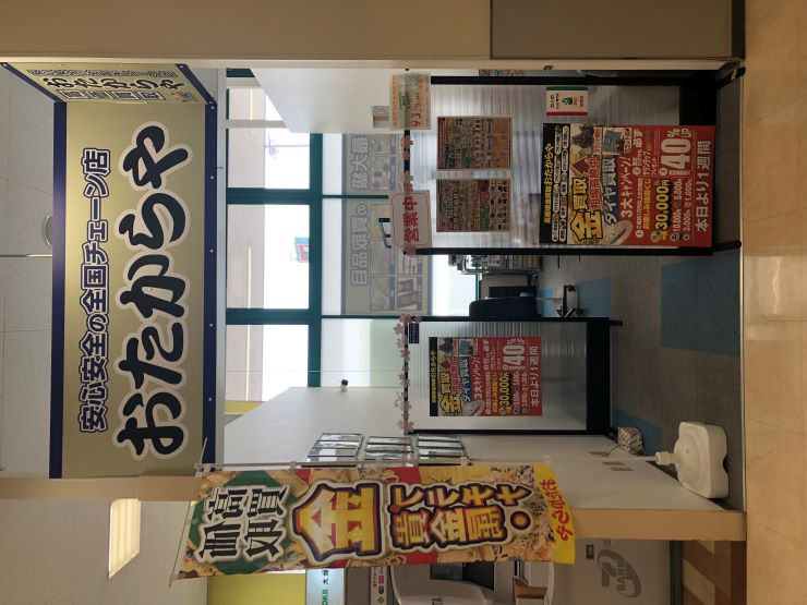 おたからや