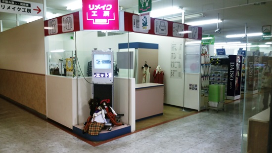 リメイク工房