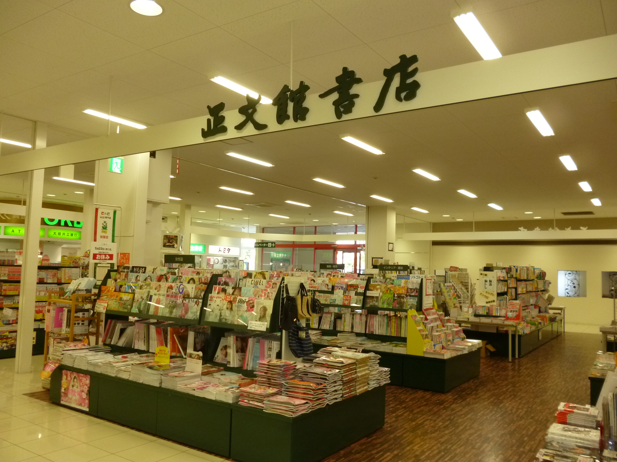 正文館書店