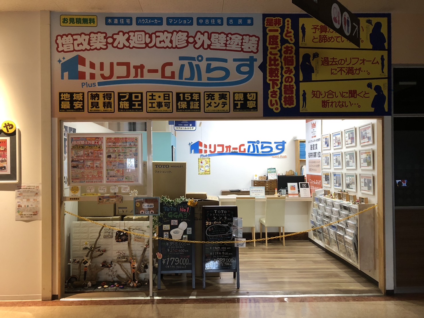 リフォームぷらす