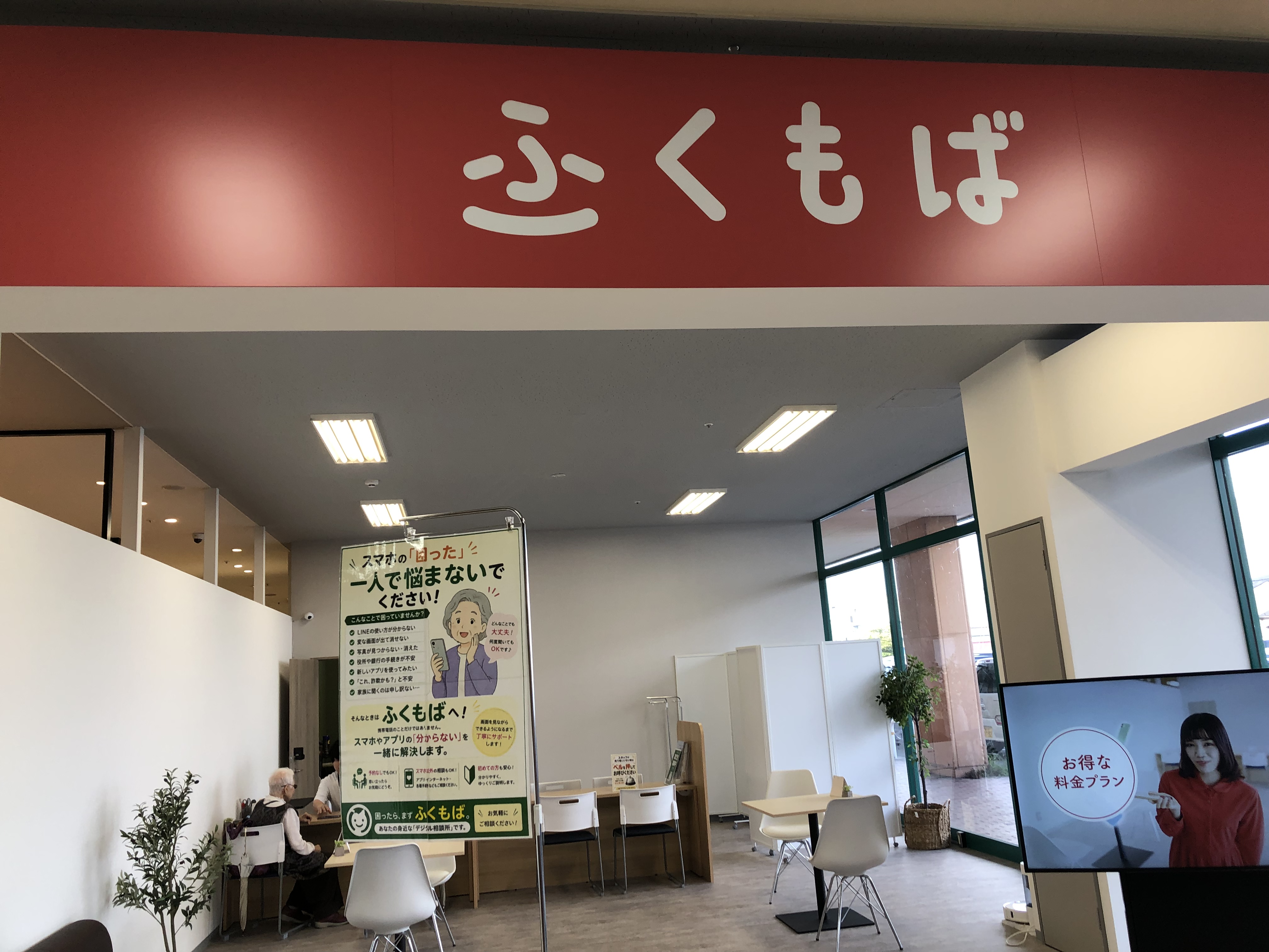 フクモバ
