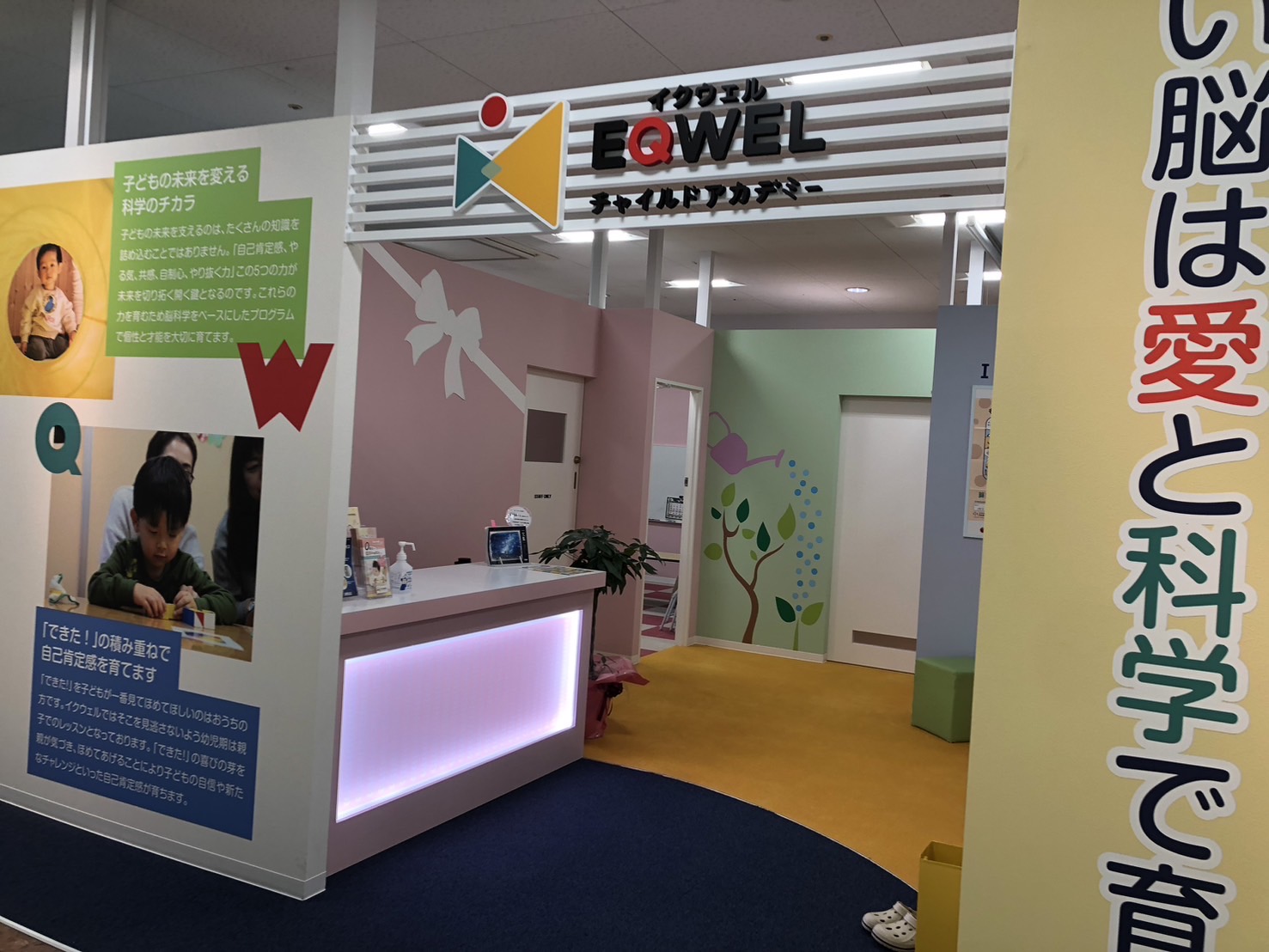 ＥＱＷＥＬチャイルドアカデミー鯖江教室