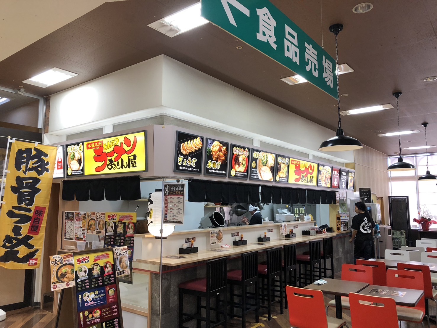 とんこつラーメンまるとん屋