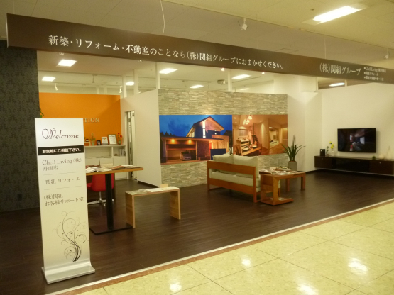 関組リフォーム