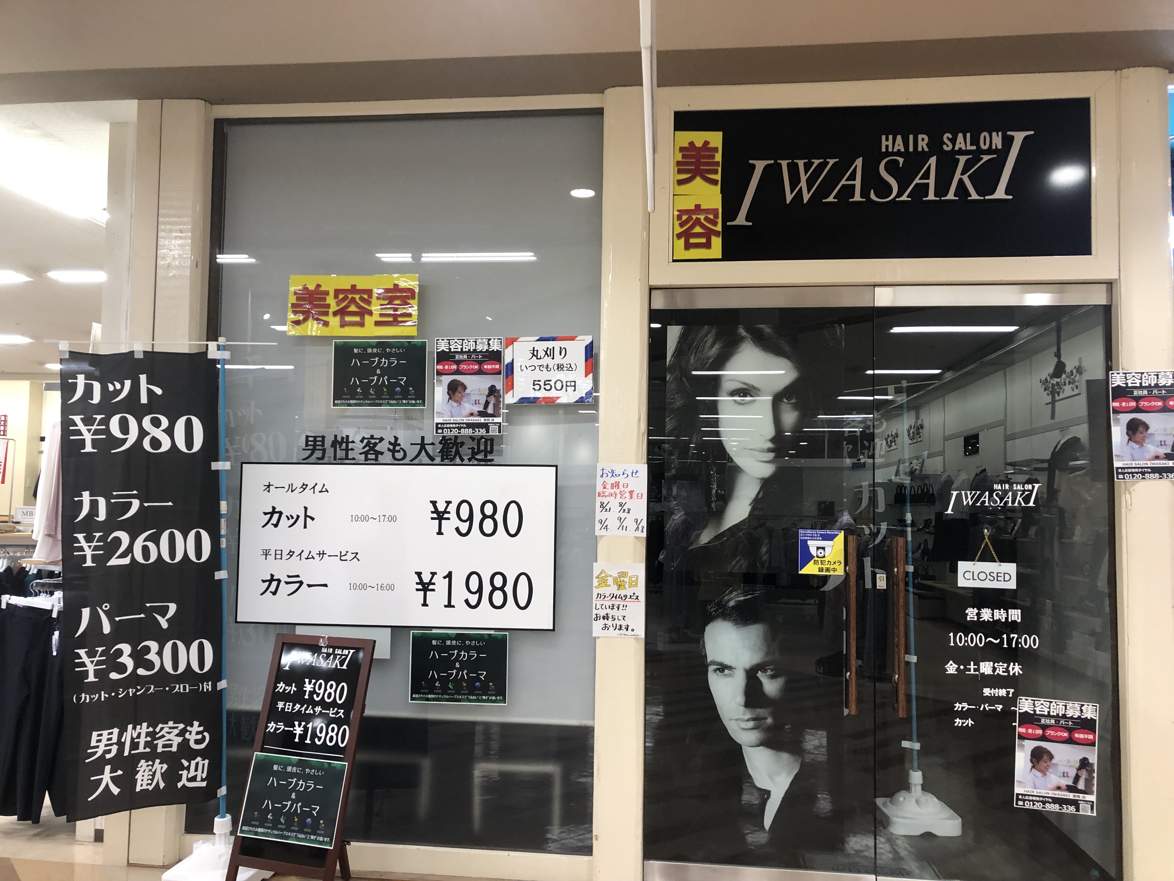 HAIR SALON IWASAKI