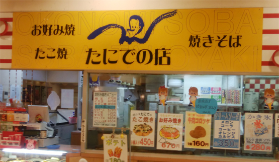 たにでの店