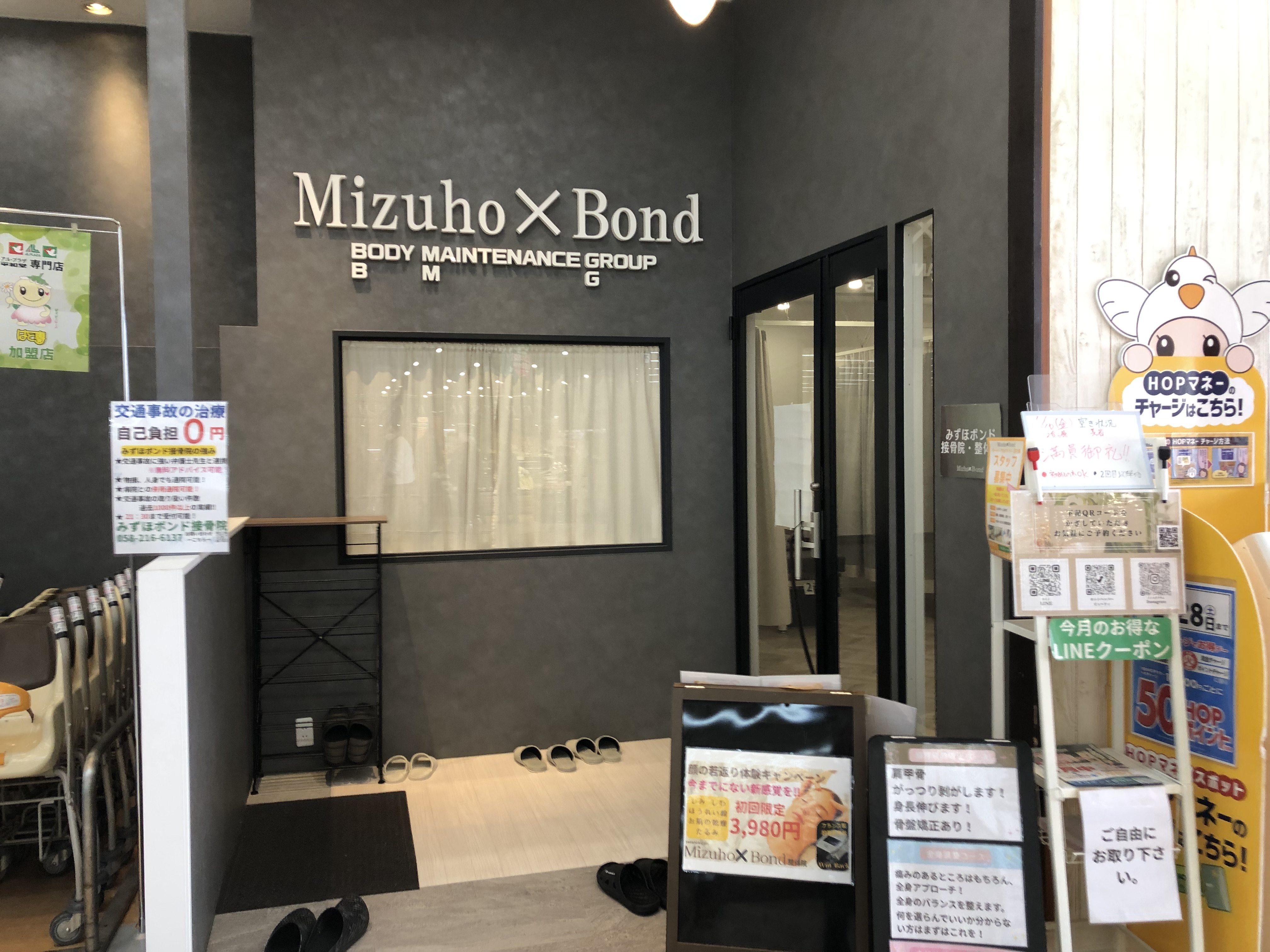 みずほボンド接骨院・整体院