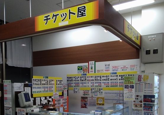 チケット屋あまがさき店