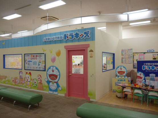 小学館幼児教室ドラキッズ