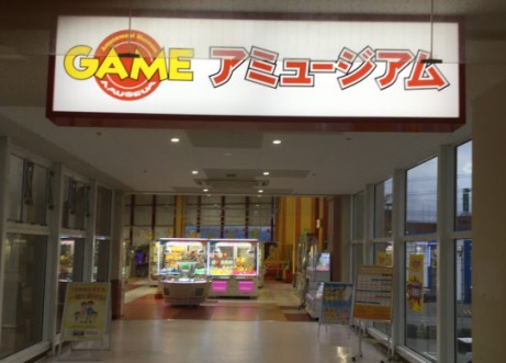 アミュージアム小松店