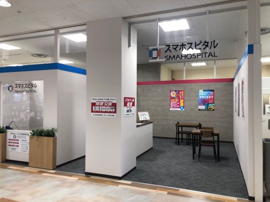 スマホスピタル