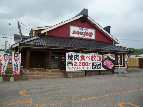 カルビ大将 津幡店