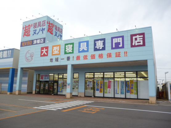 ’超’寝具店ヌノヤ