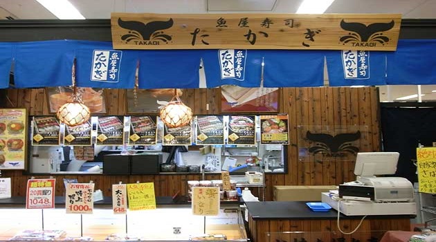 髙木鮮魚店