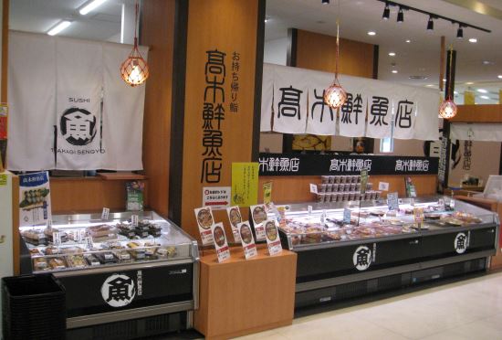 髙木鮮魚店