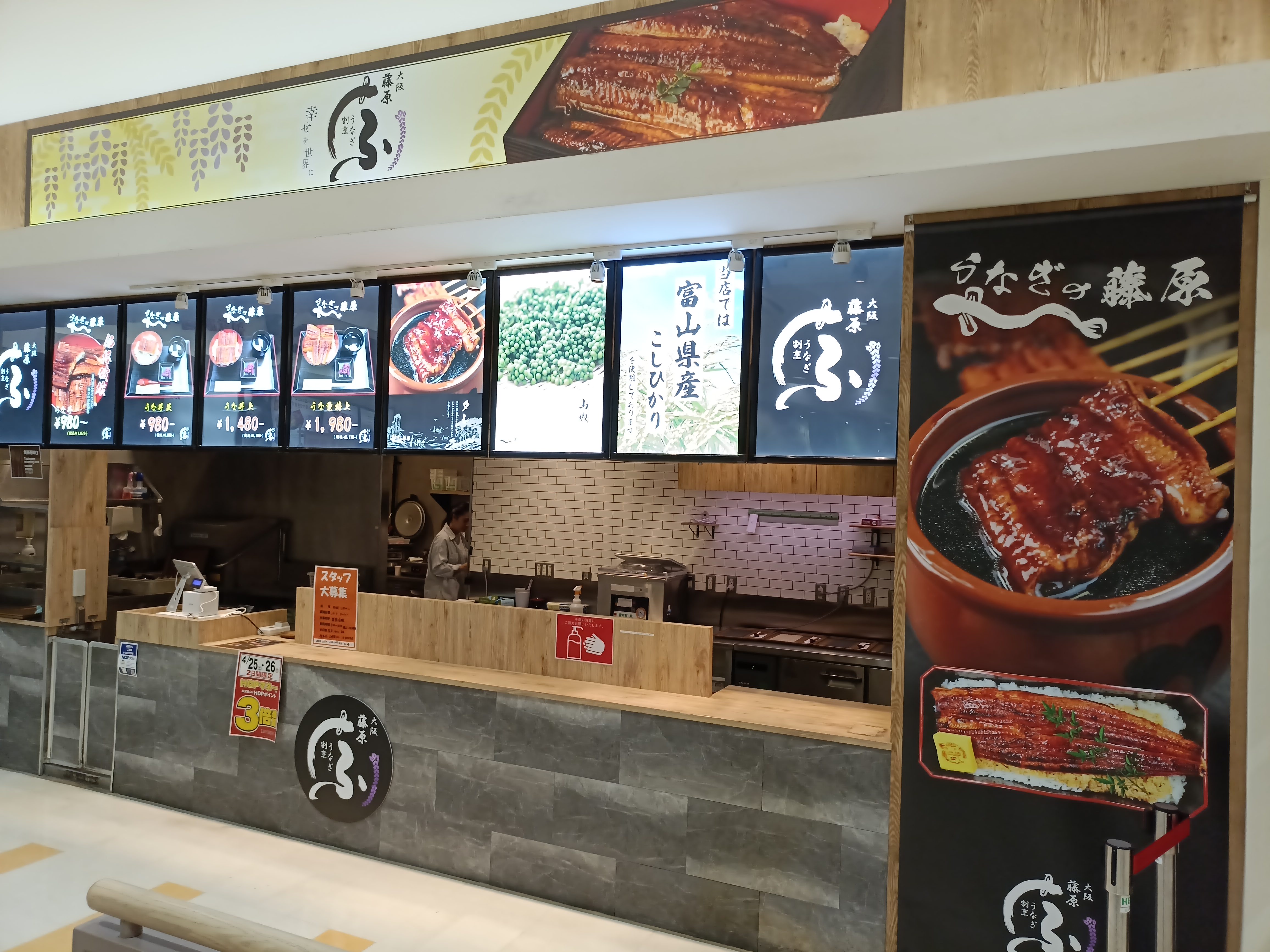 うなぎの藤原