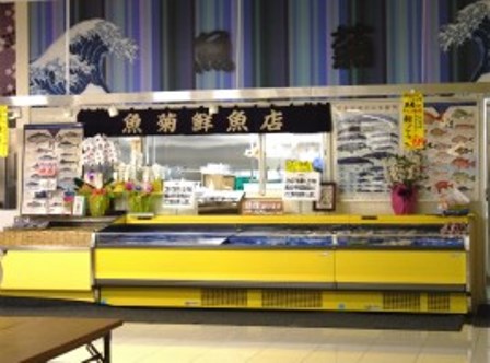 魚菊鮮魚店