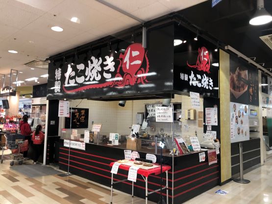 たこ焼き「仁」