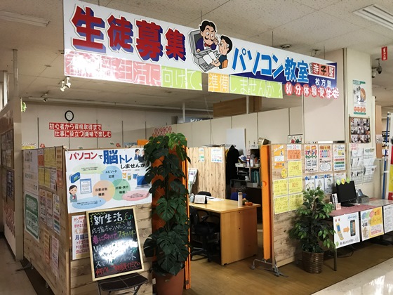 パソコン寺子屋