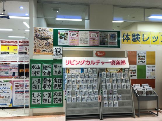 リビングカルチャー俱楽部　茨木教室