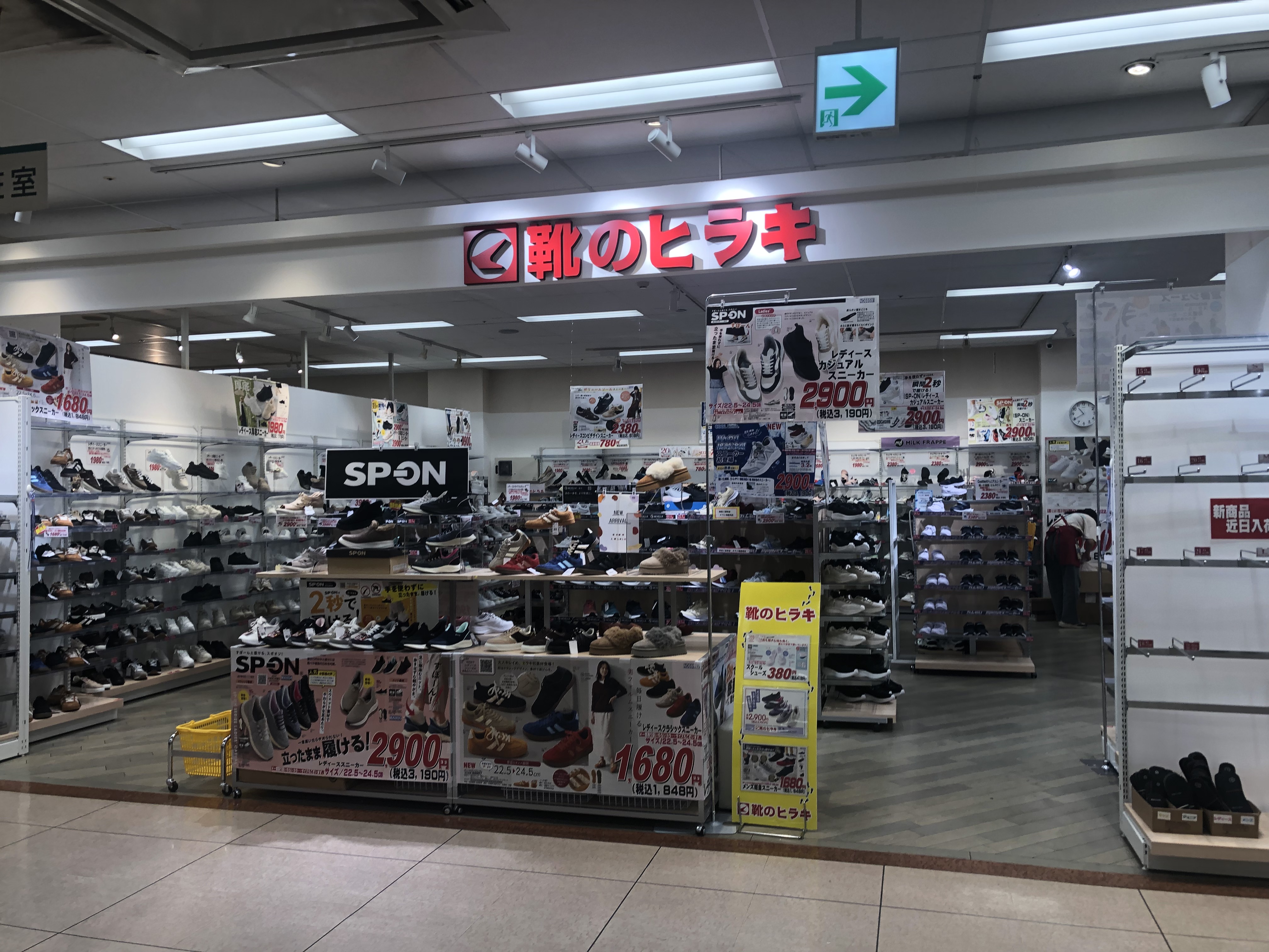 靴のヒラキ