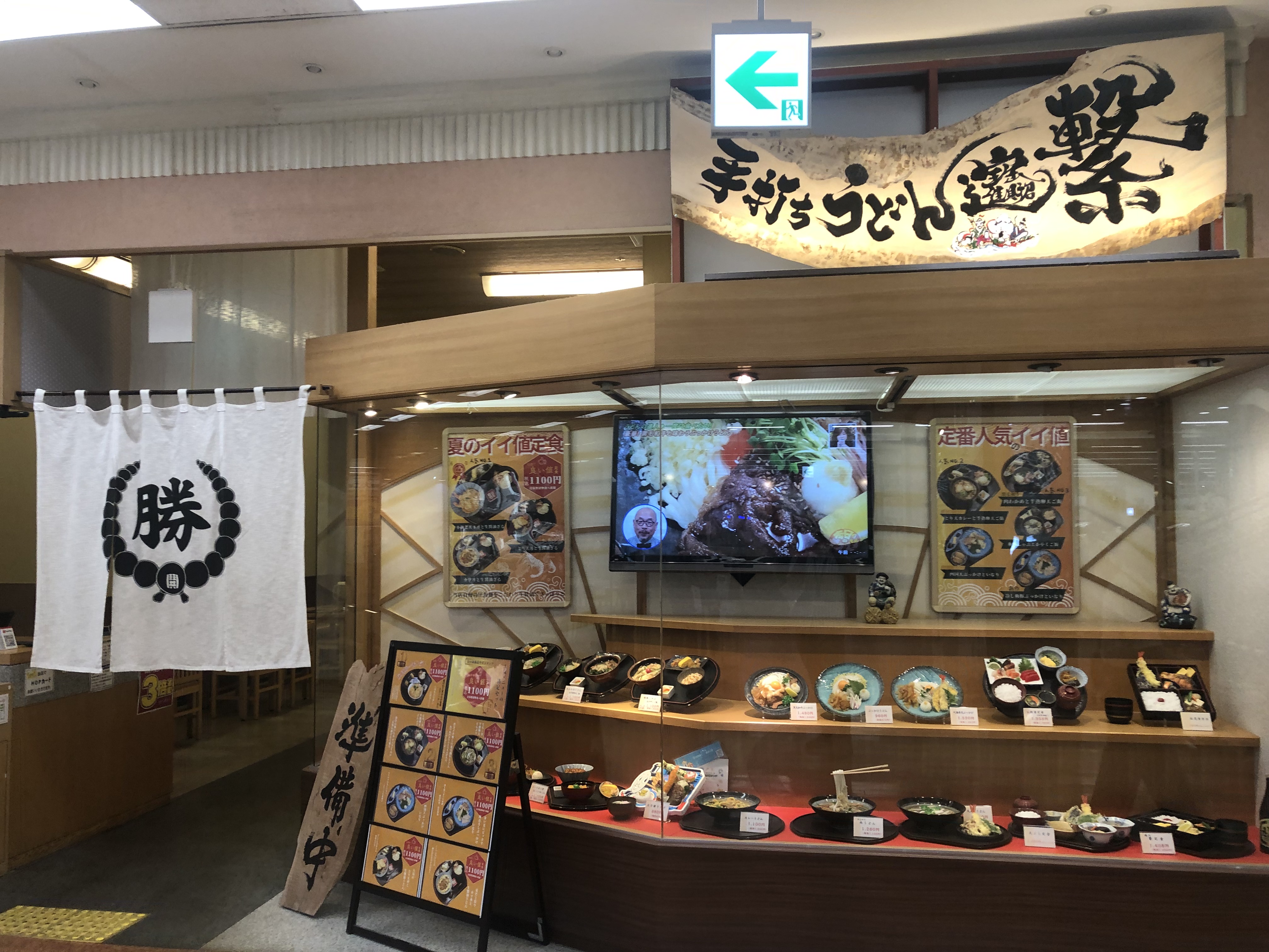 手打ちうどん　繋（つながり）