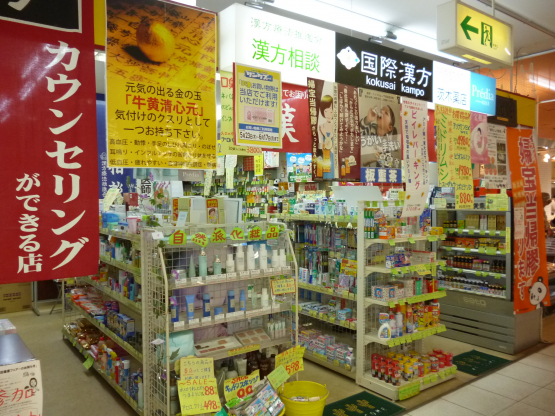 国際漢方 茨木薬店