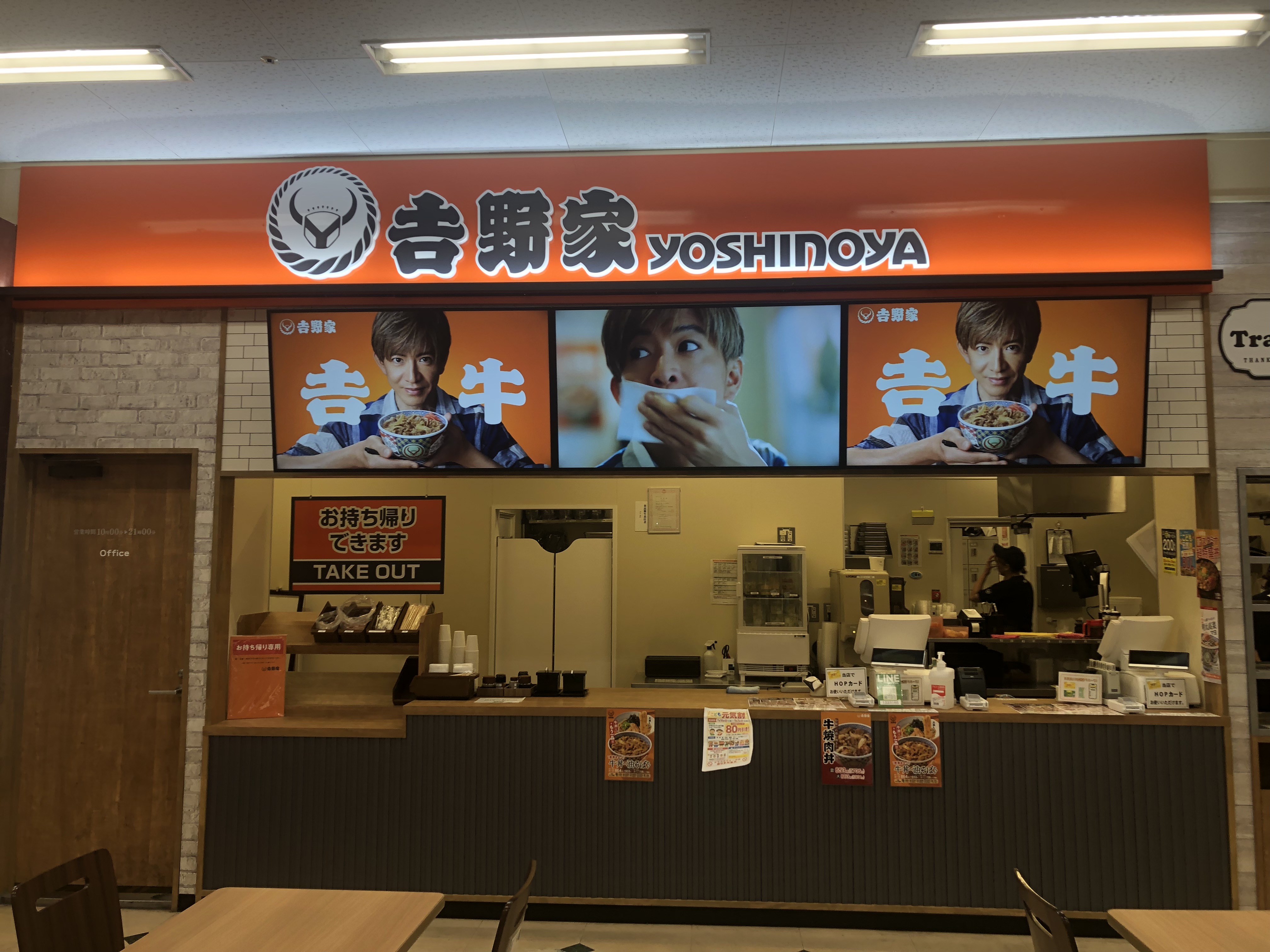 吉野家