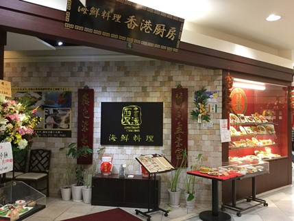 香港厨房