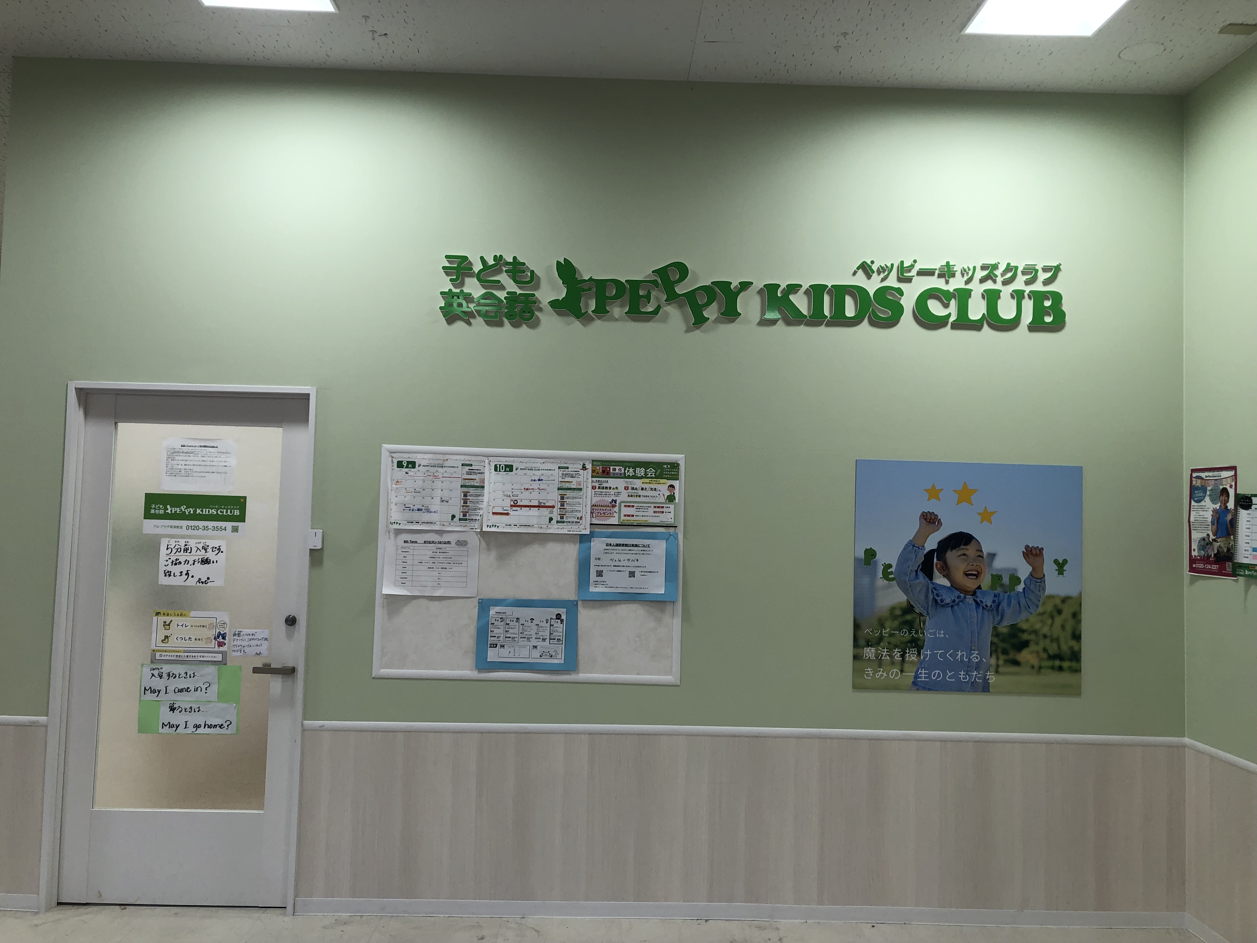 ペッピーキッズクラブ