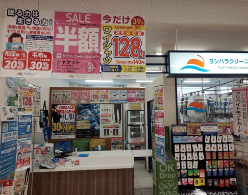 ヨシハラクリーニング