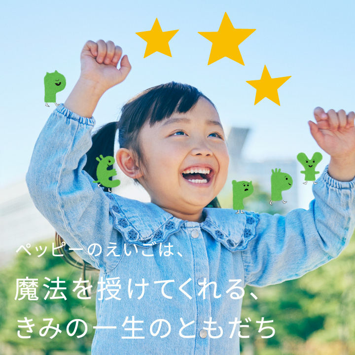 ペッピーキッズクラブ