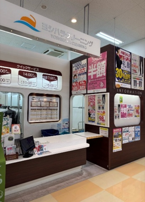 ヨシハラクリーニング