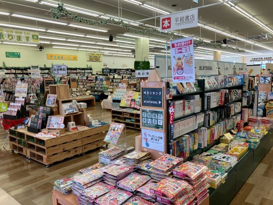 平和書店能登川店