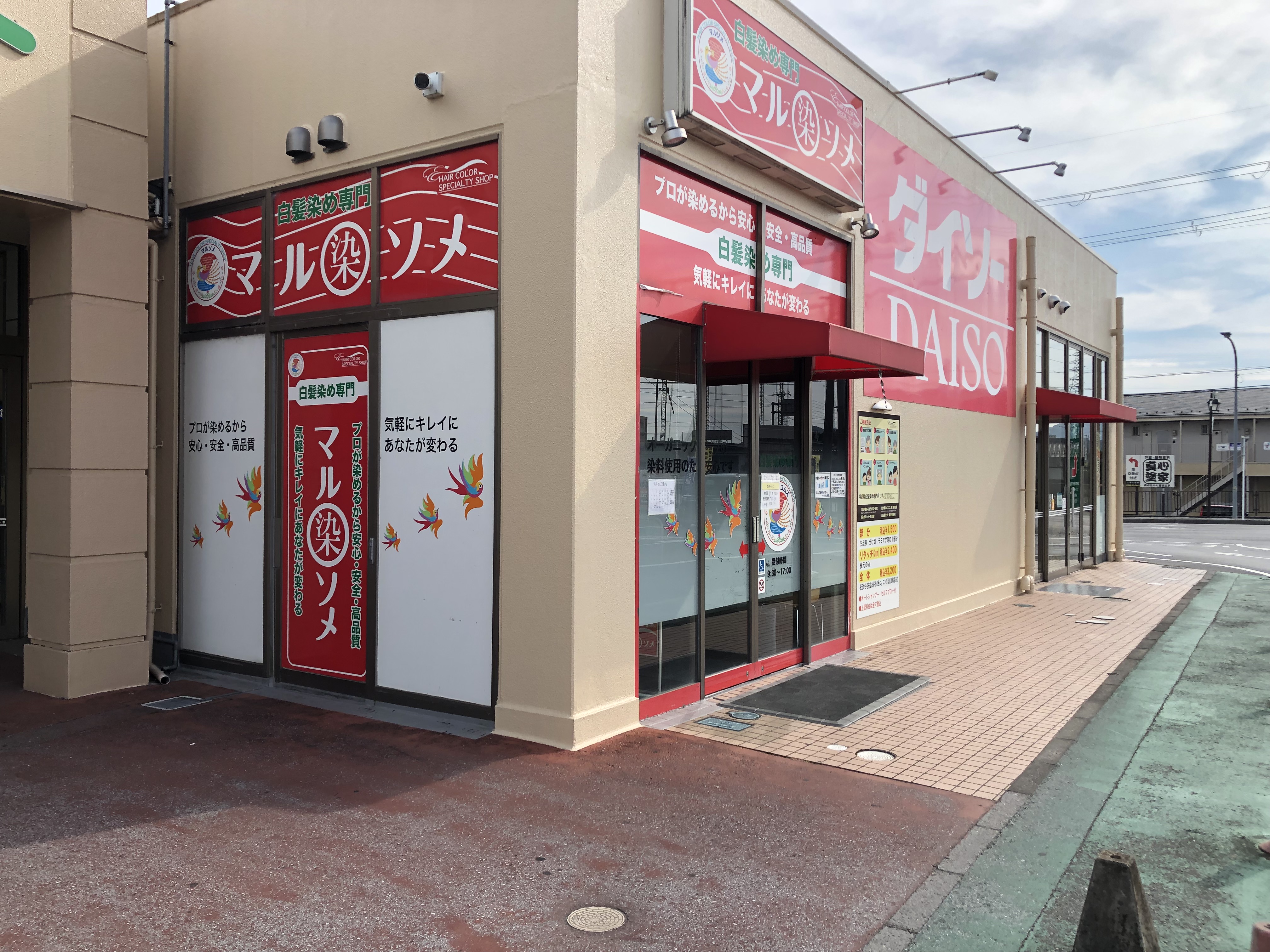 マルソメマルゼン豊郷店