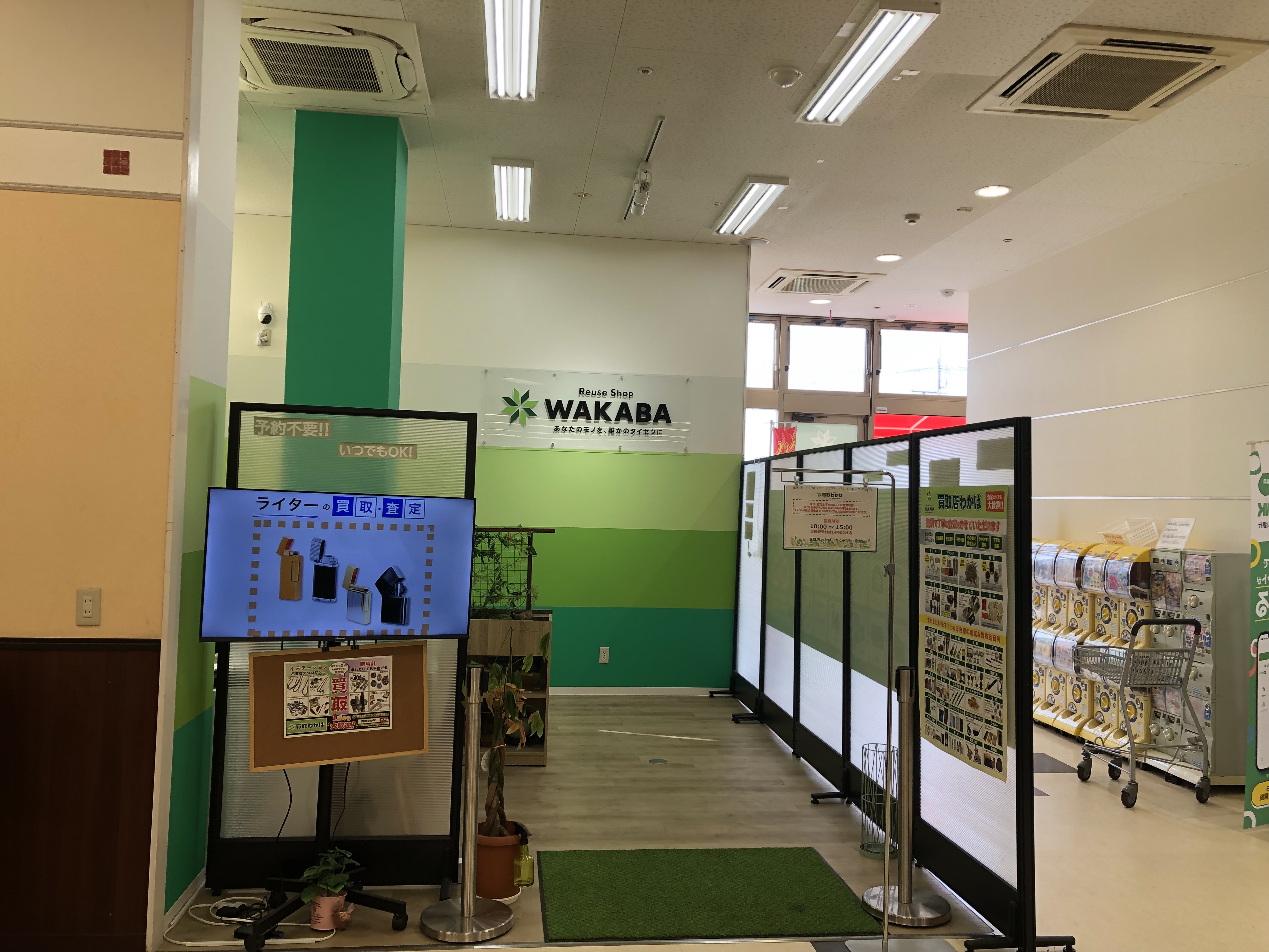 買取WAKABA