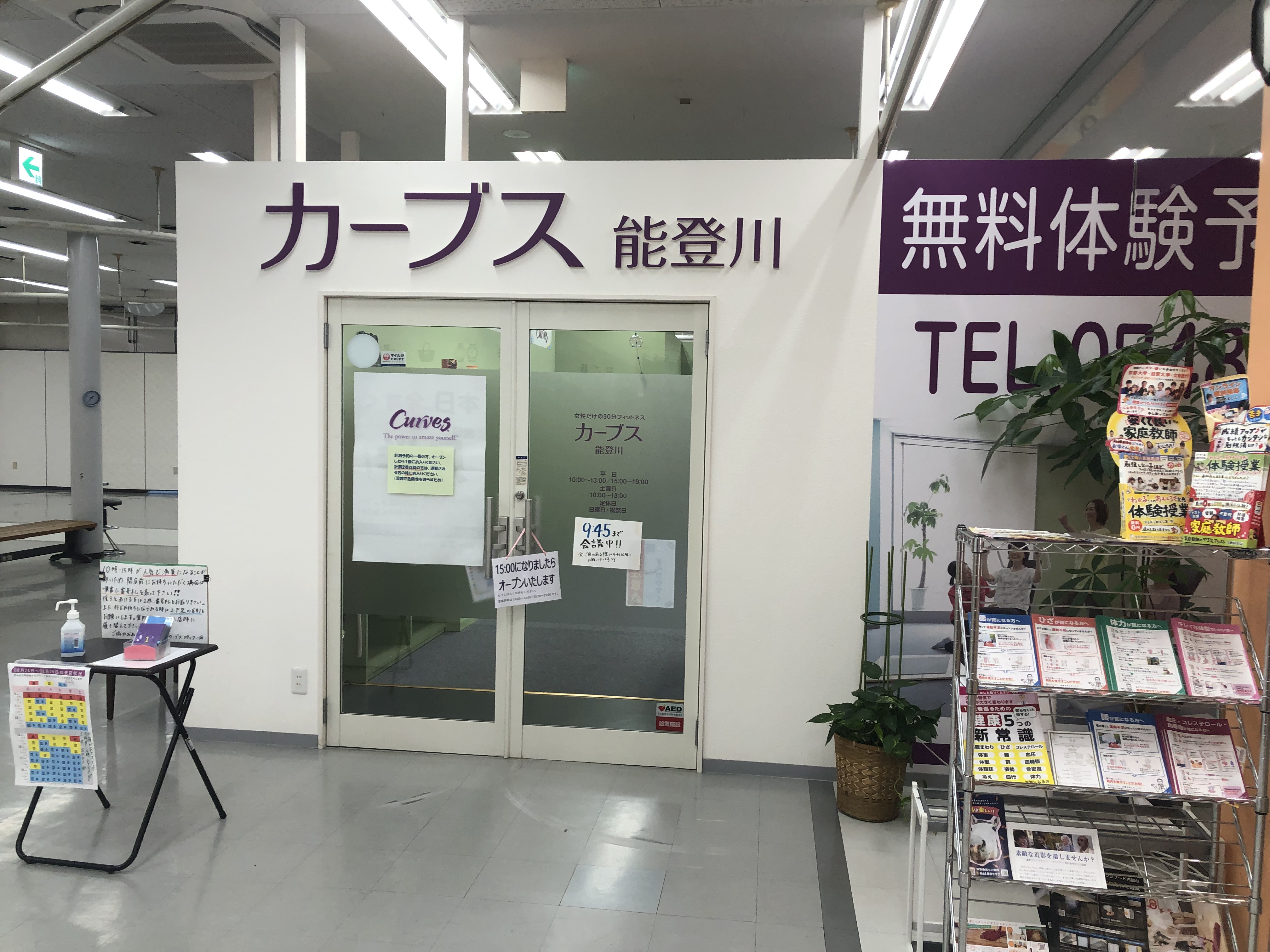 カーブス能登川店