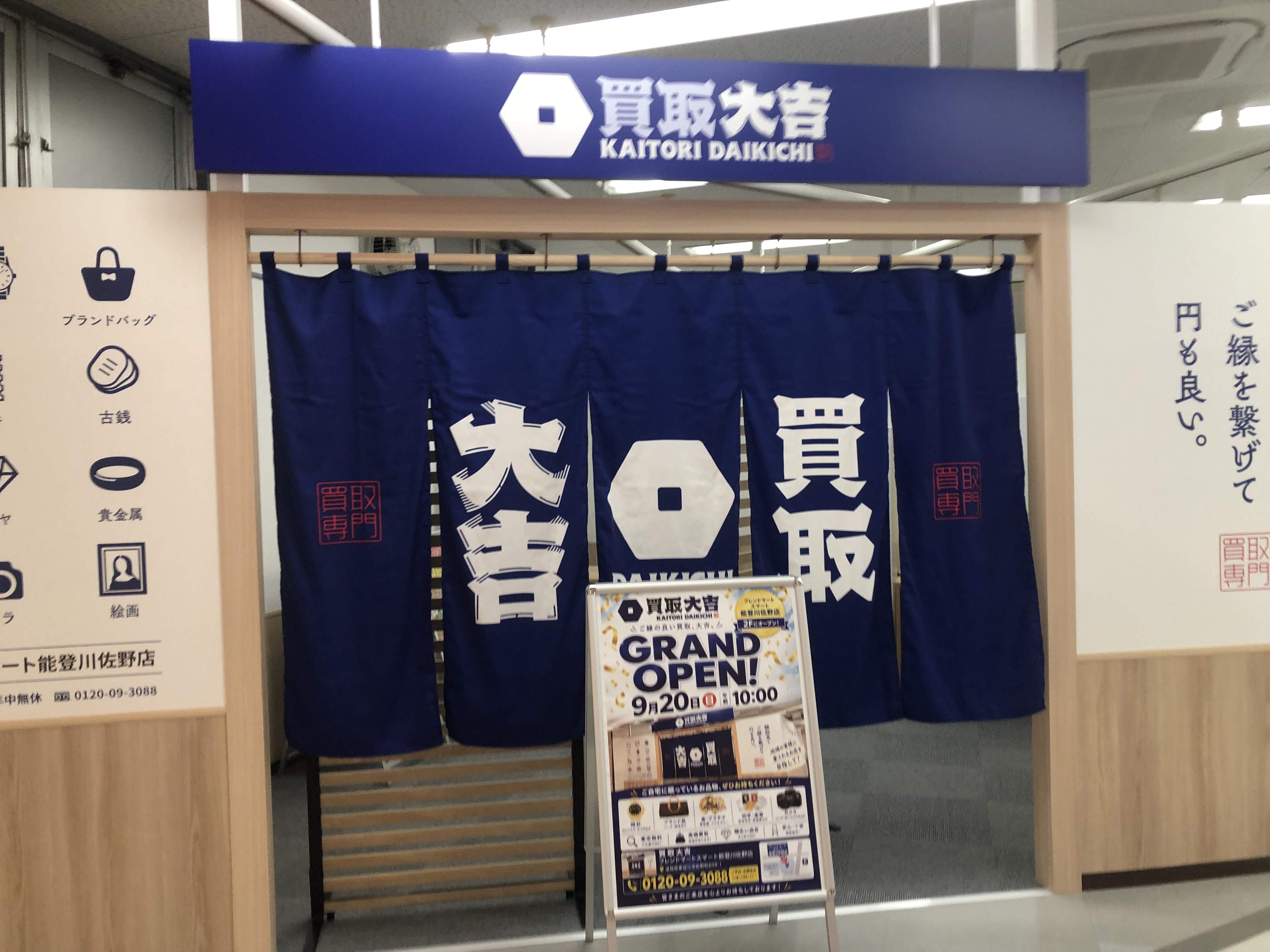 買取大吉