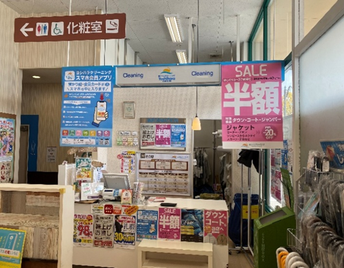 ヨシハラクリーニング