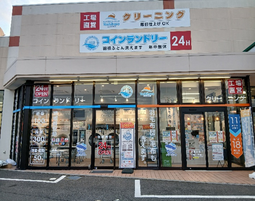 ヨシハラクリーニング