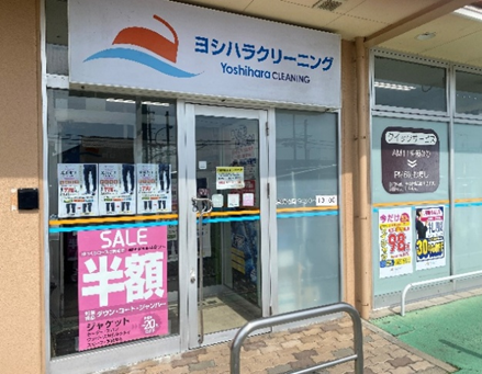 ヨシハラクリーニング