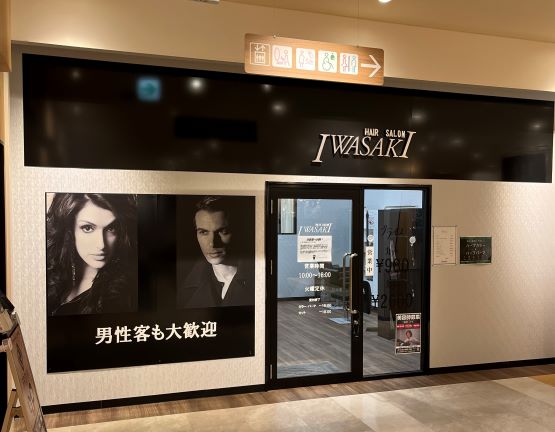 HAIR SALON IWASAKI